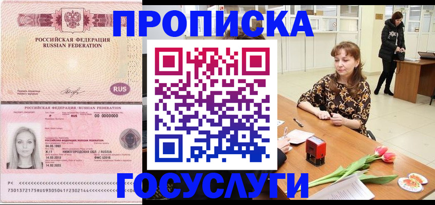 прописка для работы в Владимирской области