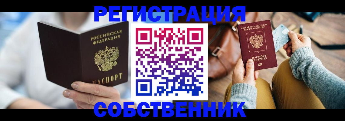 купить прописку в Владимирской области